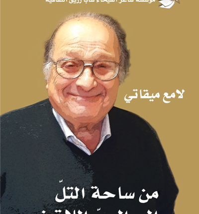 غلاف الكتاب